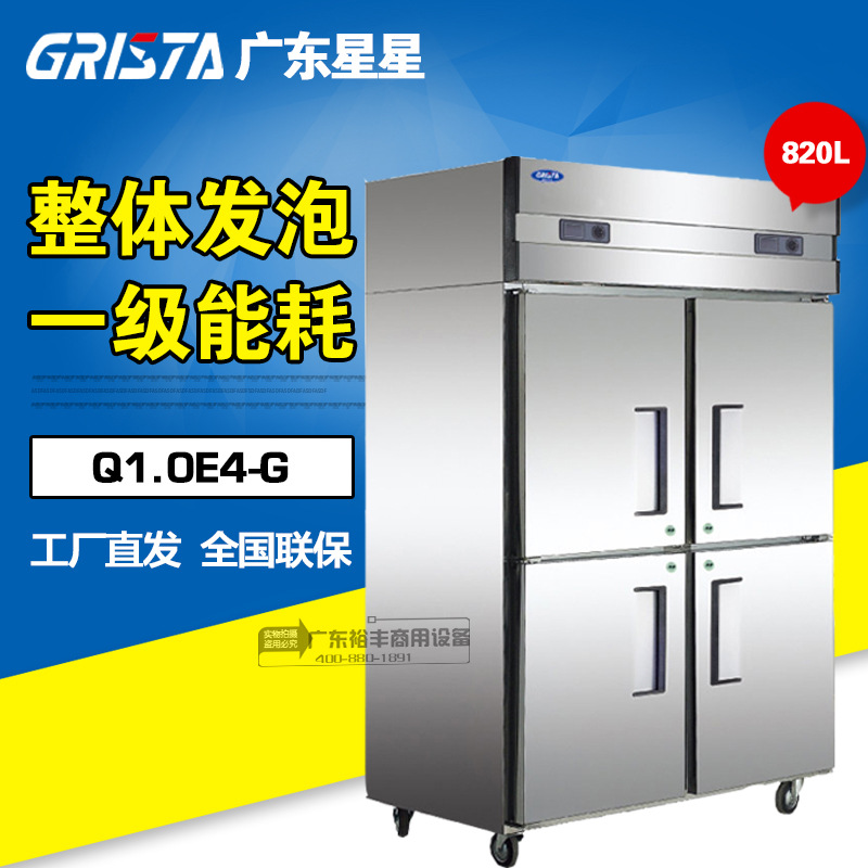 星星四門冰箱商用廚房冷柜雙機(jī)雙溫冷藏冷凍不銹鋼立式冰柜Q1.0W4