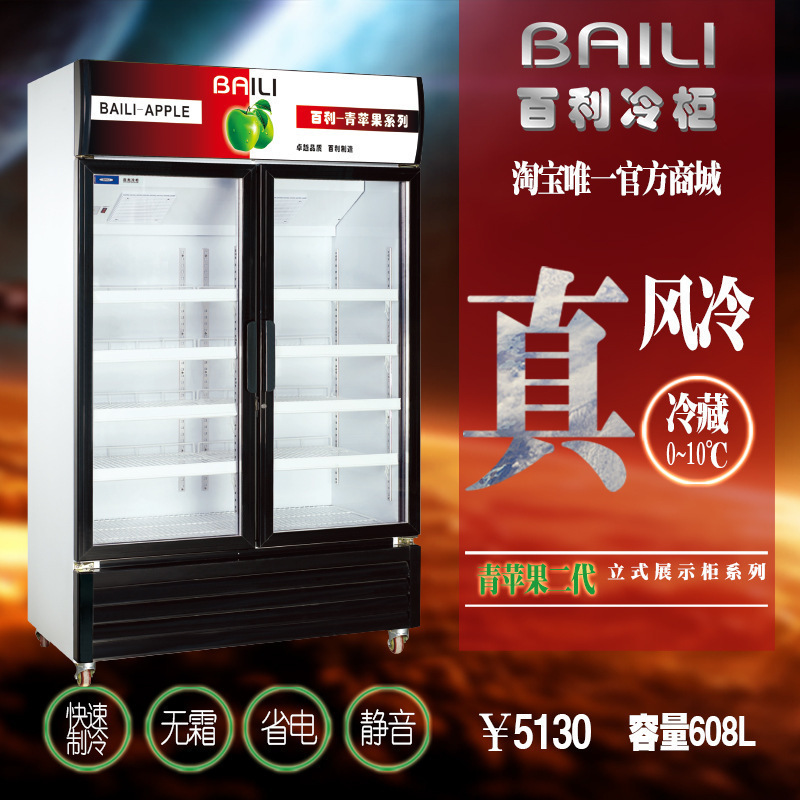 百利LC-608M2F立式雙門展示冰柜 無(wú)霜風(fēng)冷 商用超市保鮮冷藏柜