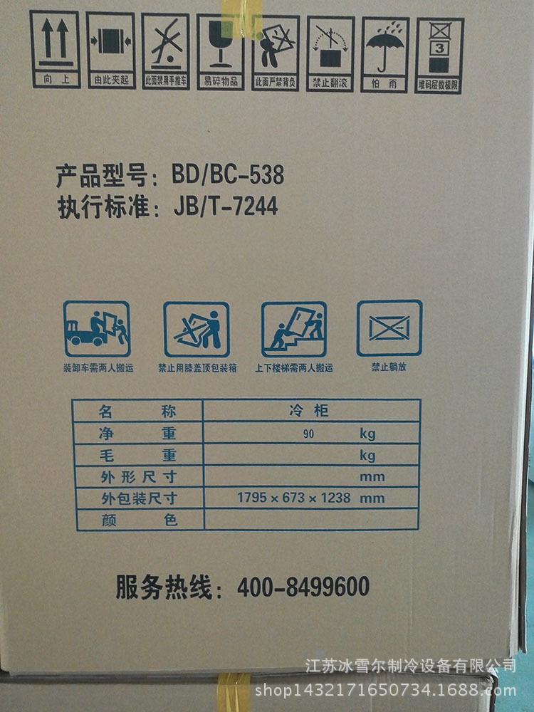 廠家直銷商用1.8米曲底單溫大型冰柜 BD/BC-538L冷藏冷凍雙門冰箱