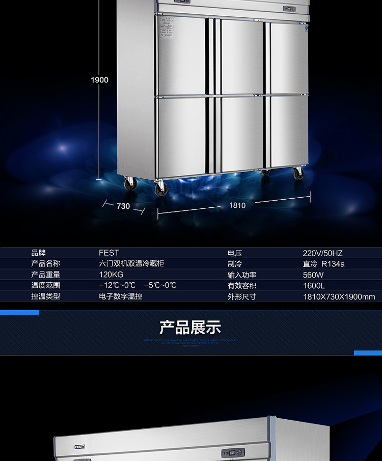 FEST六門冰箱六門冷柜冰柜商用雙機(jī)雙溫立式冷藏冷凍廚房冰箱銅管