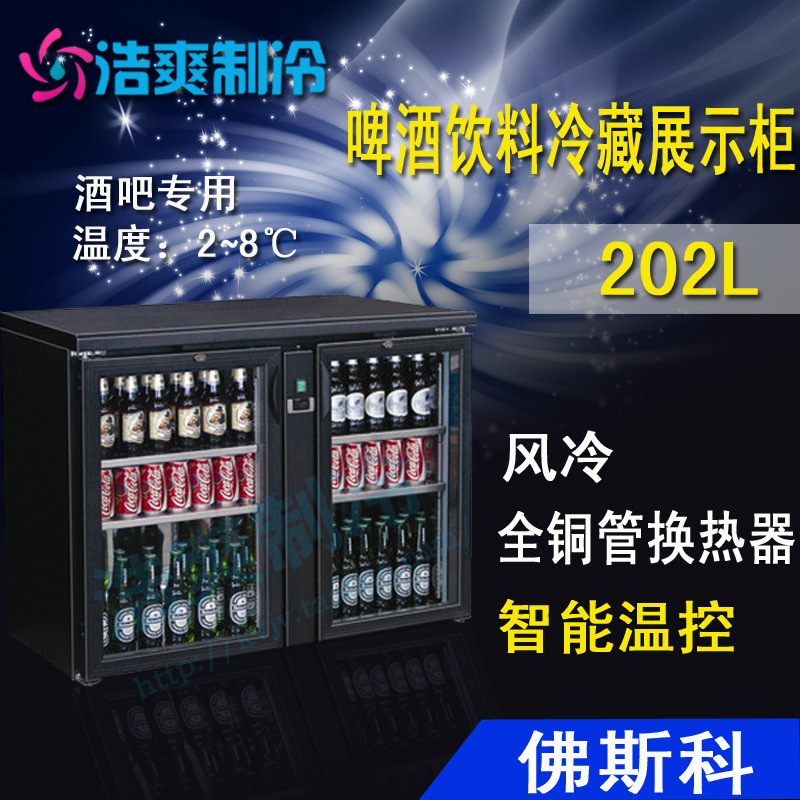 浩爽雙門玻璃門酒吧臺(tái)式冰柜商用啤酒飲料酒柜臥式冷藏展示冰箱