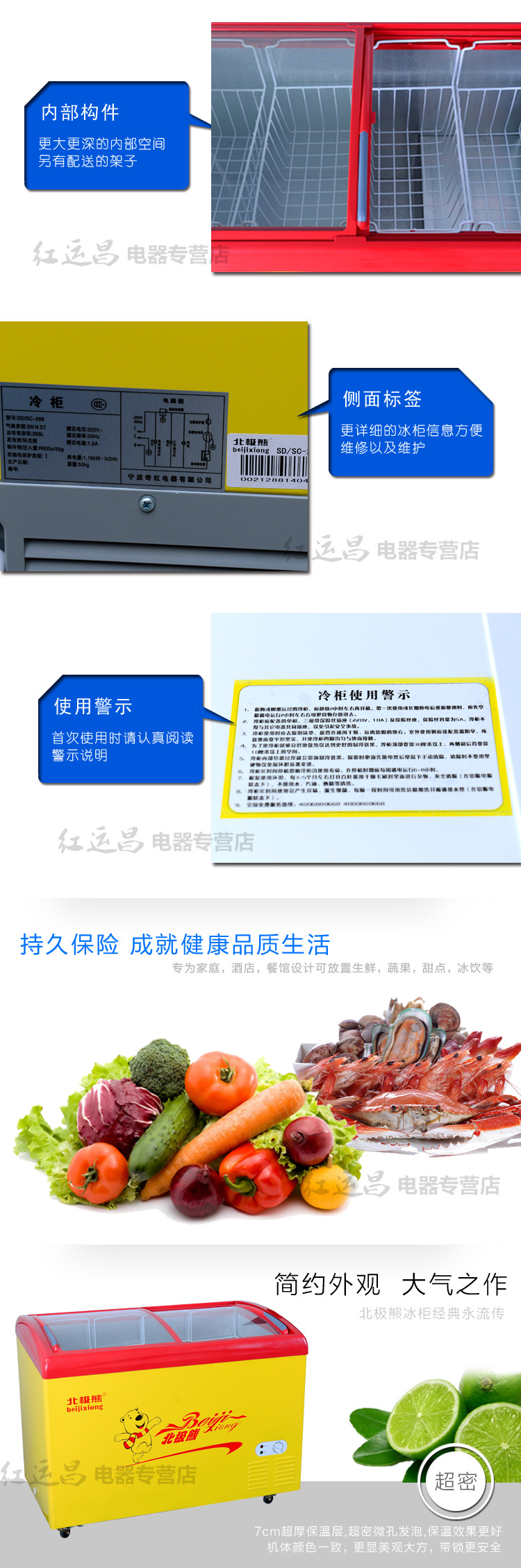 北極熊SDSC-258Y節(jié)能速凍冷藏冷凍展示冰柜
