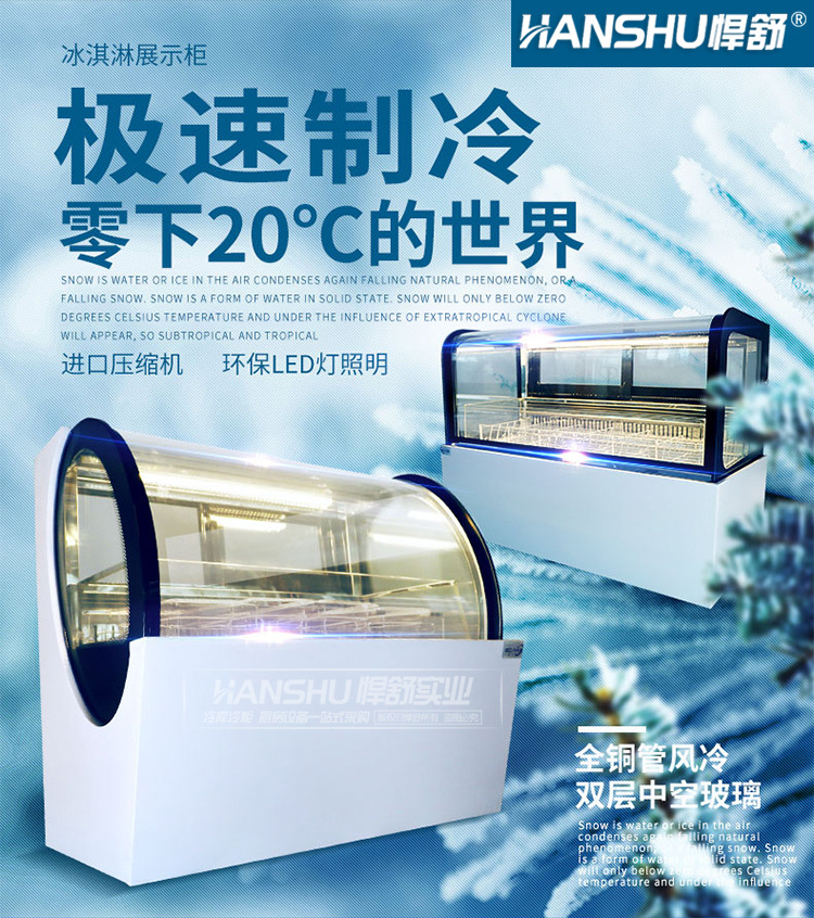 悍舒冰淇淋柜臺(tái)式冰淇淋展示柜冰淇淋冷凍展示柜雪糕展示冰棒柜