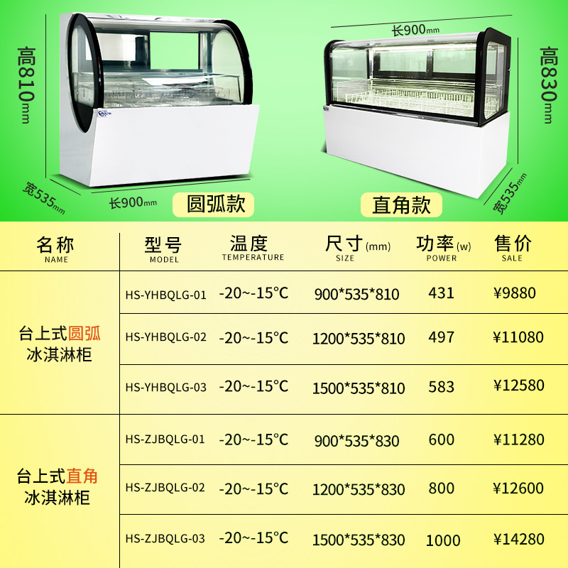 悍舒冰淇淋柜臺(tái)式冰淇淋展示柜冰淇淋冷凍展示柜雪糕展示冰棒柜