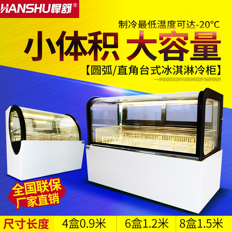 悍舒冰淇淋柜臺(tái)式冰淇淋展示柜冰淇淋冷凍展示柜雪糕展示冰棒柜