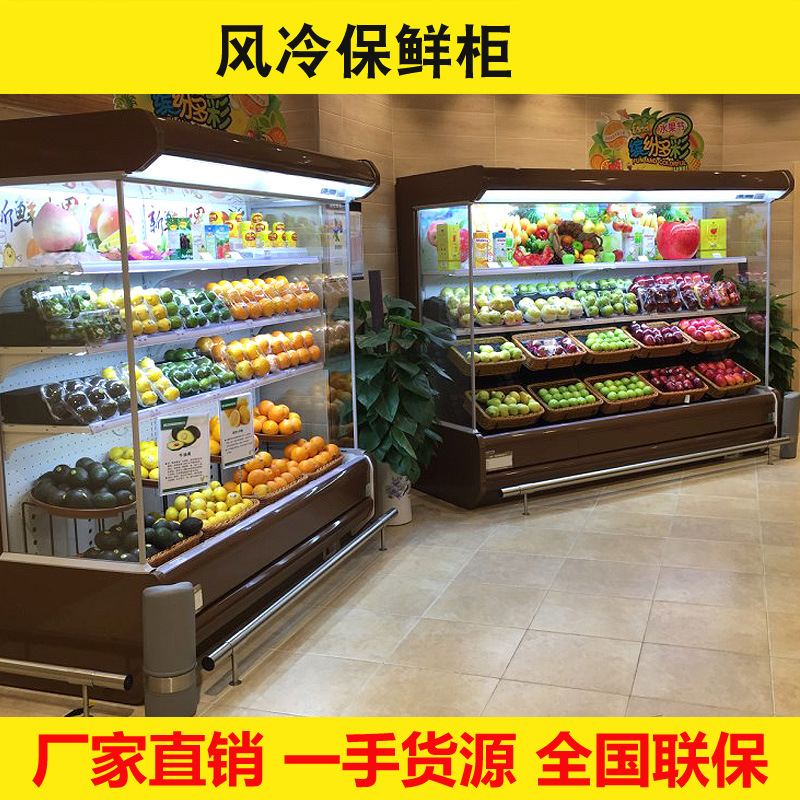 批發(fā)風幕柜保鮮超市大型蔬菜水果牛奶展示柜保鮮柜冷藏啤酒展示柜