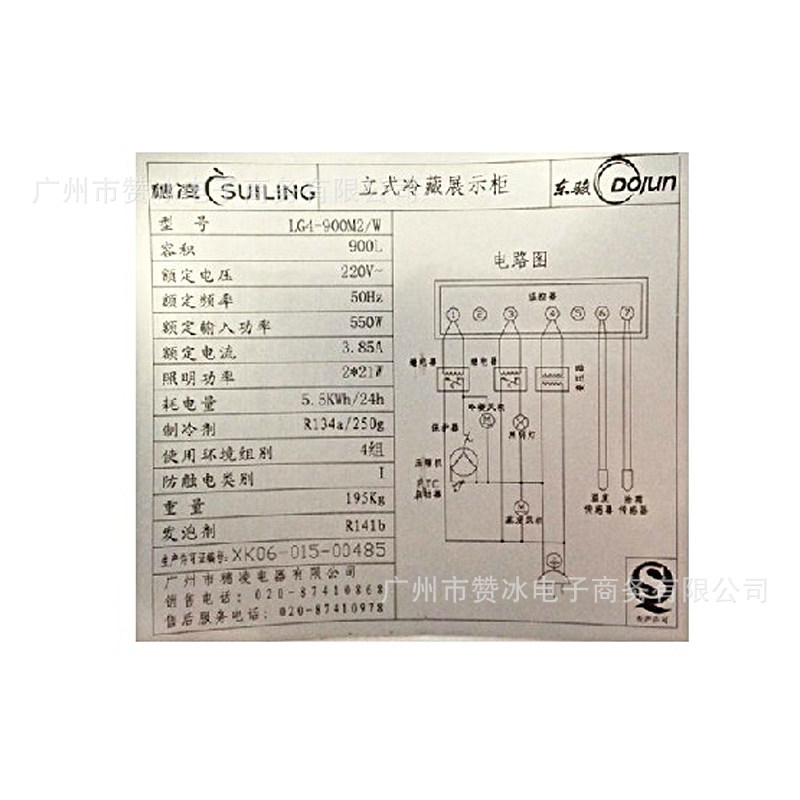 穗凌立式冷柜 LG4-900M2/W風(fēng)冷無霜保鮮冰柜 雙門飲料冷藏展示柜