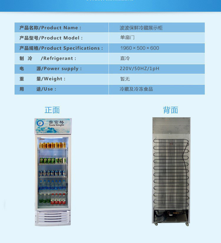 雪展示柜冷藏柜立式商用飲料冰箱啤酒飲品水果保鮮柜飲料柜單門(mén)