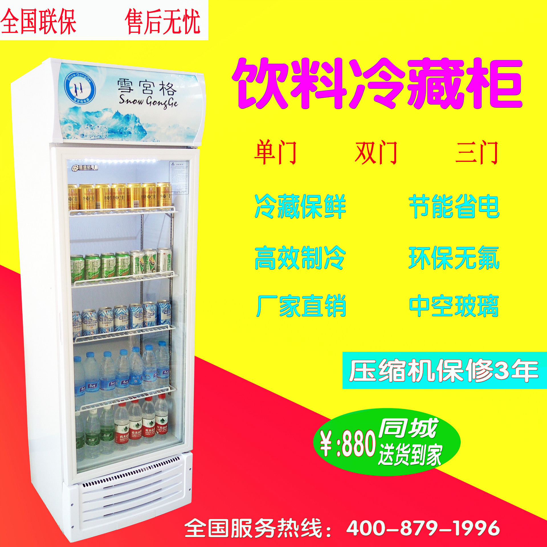 雪展示柜冷藏柜立式商用飲料冰箱啤酒飲品水果保鮮柜飲料柜單門(mén)