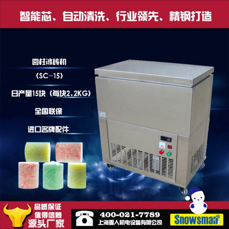 廠家供應(yīng)SC-15 15塊 綿綿冰磚機(jī) 圓柱冰磚機(jī) 綿綿冰機(jī) 臺(tái)灣綿綿冰
