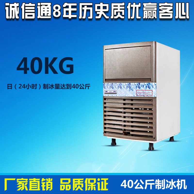 曹二高商用40kg制冰機(jī)方形冰塊食用酒吧奶茶咖啡店設(shè)備批發(fā)保修