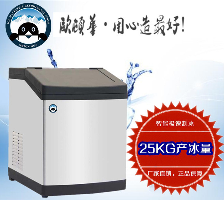 歐頓華25KG方形冰家用小型制冰機(jī) 冷飲店 奶茶店 面包店商用冰機(jī)