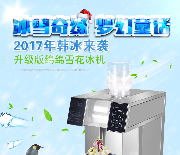 奇博士雪冰機(jī)韓國雪花冰機(jī)商用冷飲雪花制冰機(jī)牛奶雪花綿綿冰機(jī)