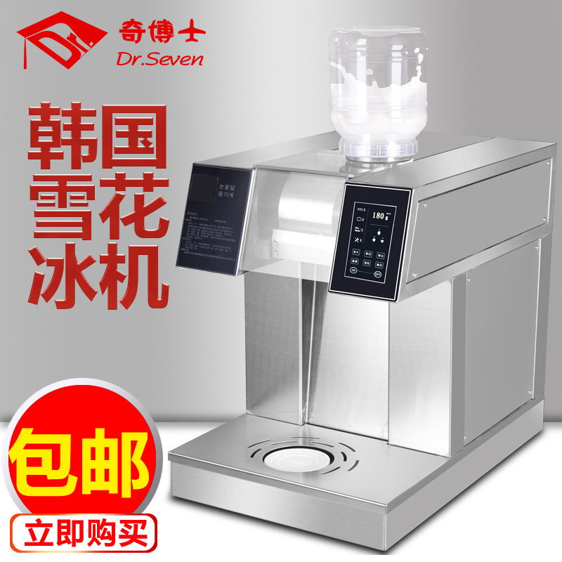 奇博士雪冰機(jī)韓國雪花冰機(jī)商用冷飲雪花制冰機(jī)牛奶雪花綿綿冰機(jī)