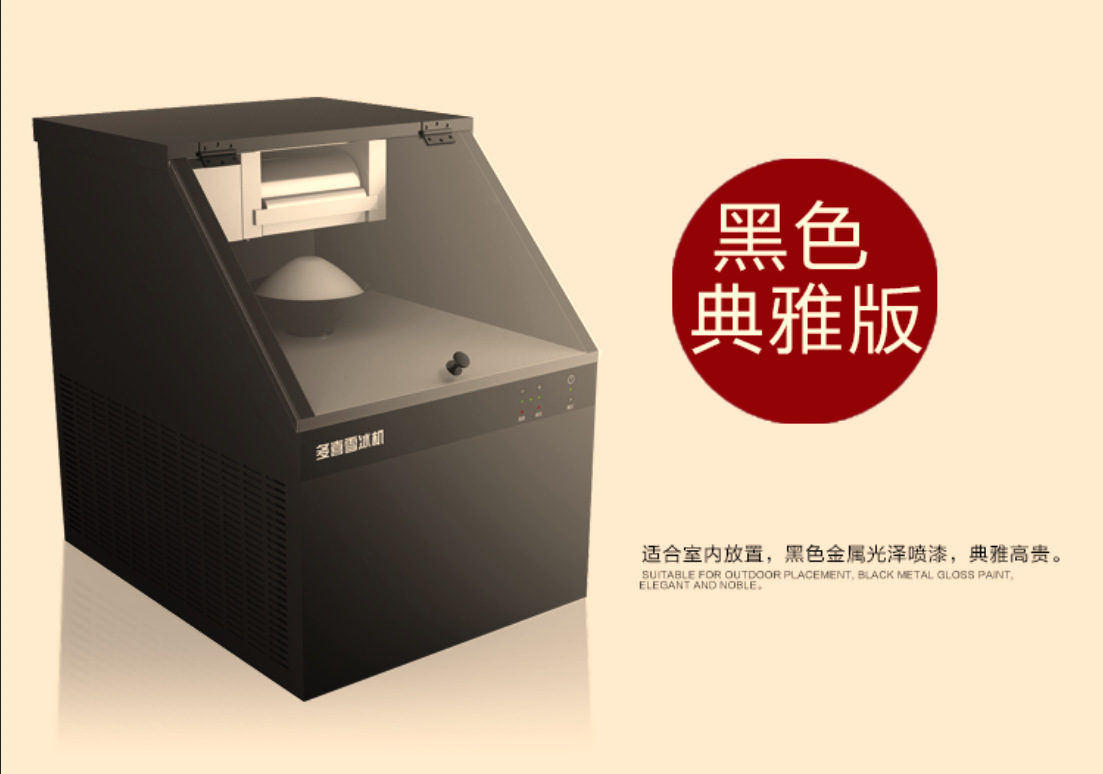 多喜雪冰機(jī)，牛奶制冰機(jī)，90秒出冰飲品店甜品店咖啡廳用雪冰機(jī)。