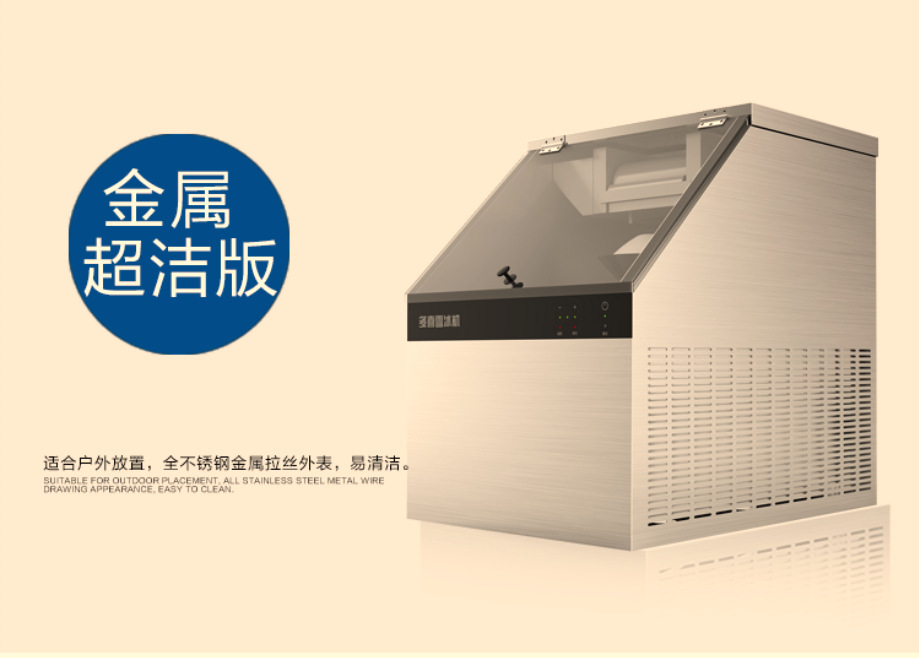 多喜雪冰機(jī)，牛奶制冰機(jī)，90秒出冰飲品店甜品店咖啡廳用雪冰機(jī)。
