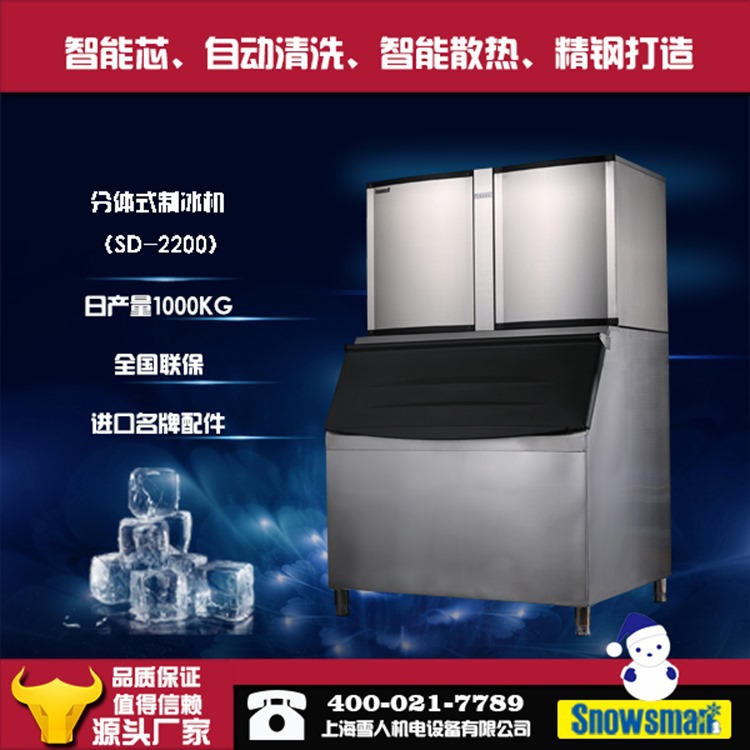 供應(yīng)1噸方塊冰制冰機(jī)SD-2200 顆粒制冰機(jī) 酒吧制冰機(jī) 雪人制冰機(jī)