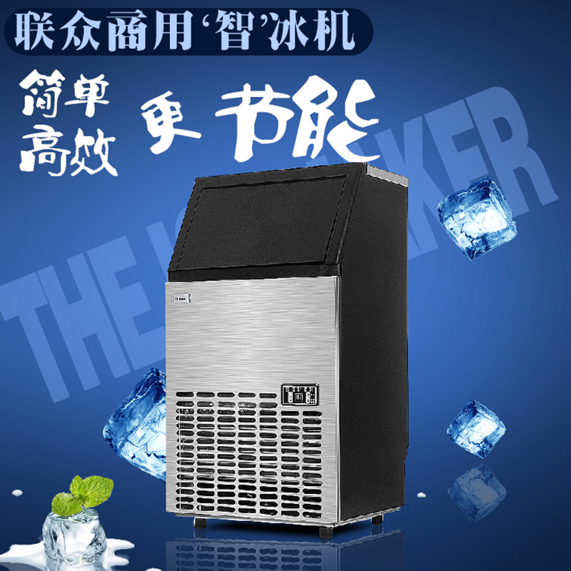 聯(lián)眾商用制冰機 奶茶店酒吧KTV自動制冰機 方塊冰機
