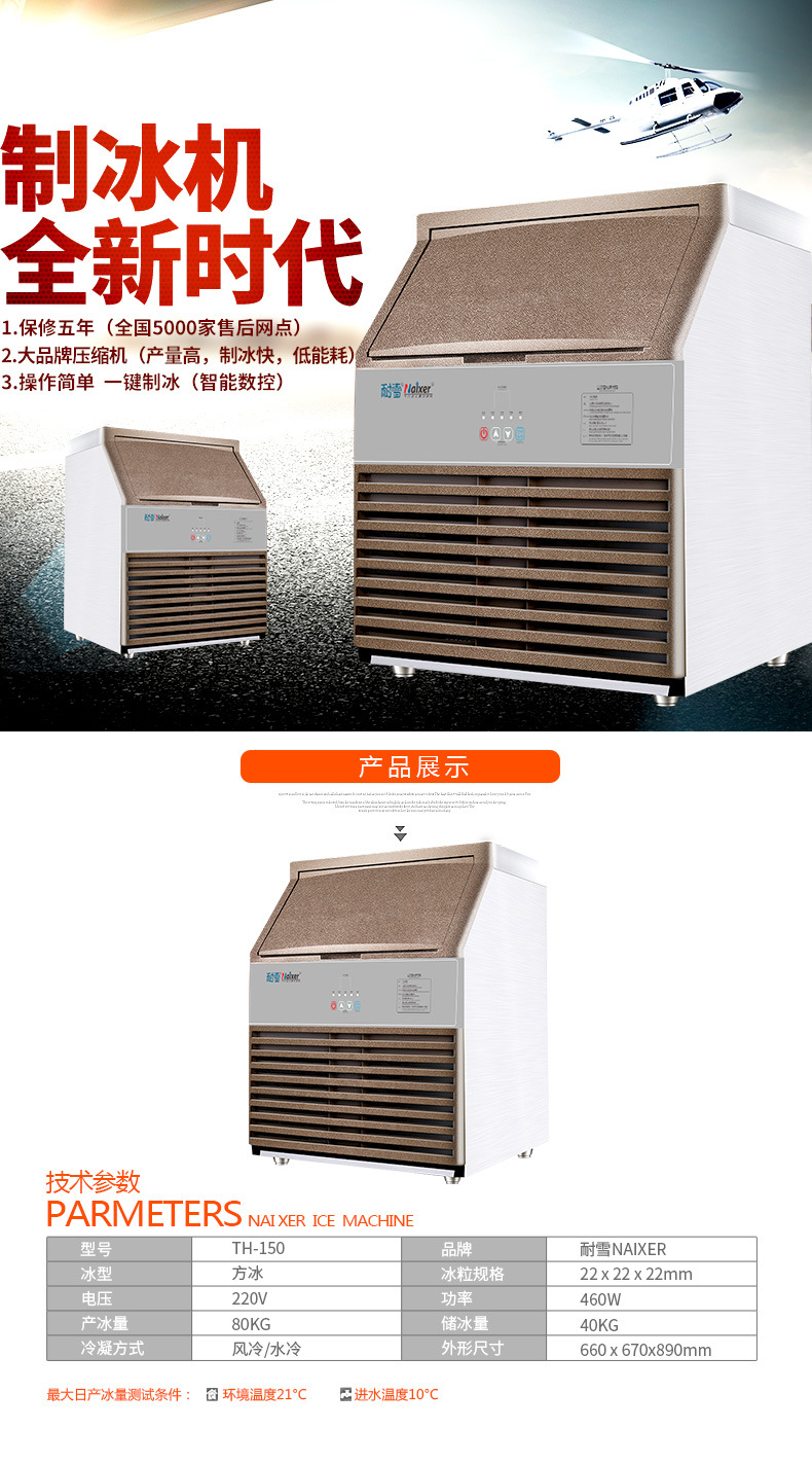 耐雪TH150智能 商用日產(chǎn)冰量80kg 奶茶店酒吧顆粒制冰機(jī) 廠家現(xiàn)貨