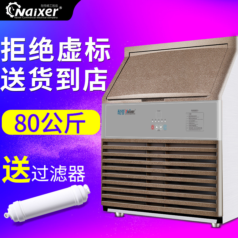 耐雪TH150智能 商用日產(chǎn)冰量80kg 奶茶店酒吧顆粒制冰機(jī) 廠家現(xiàn)貨