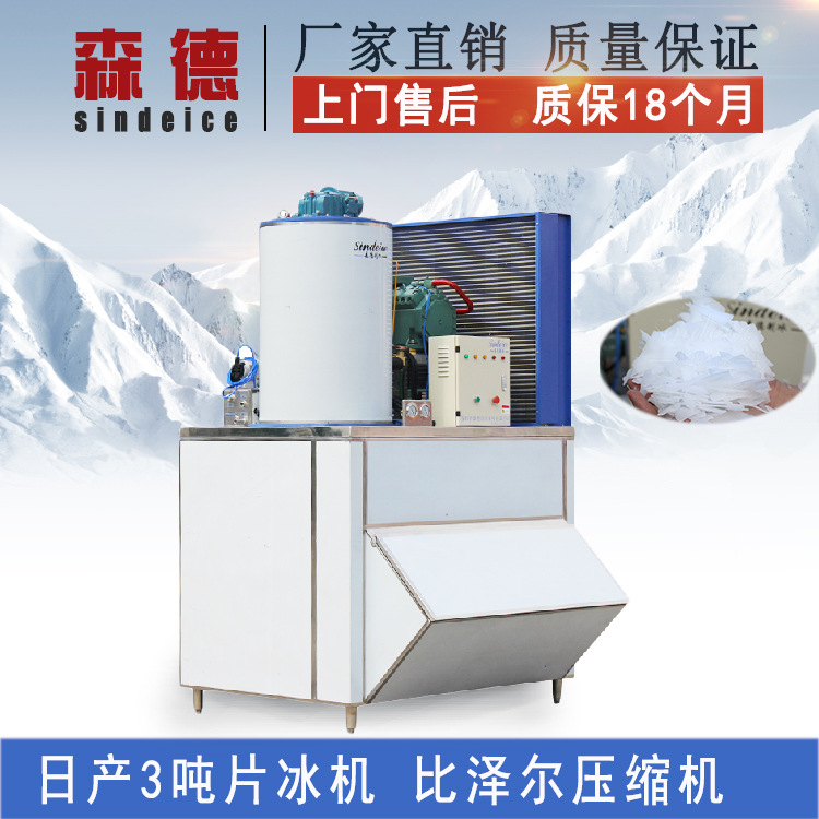 3噸片冰制冰機(jī) 冰片冷凍保鮮制冰機(jī) 工業(yè)商用食品海鮮片冰制冰機(jī)