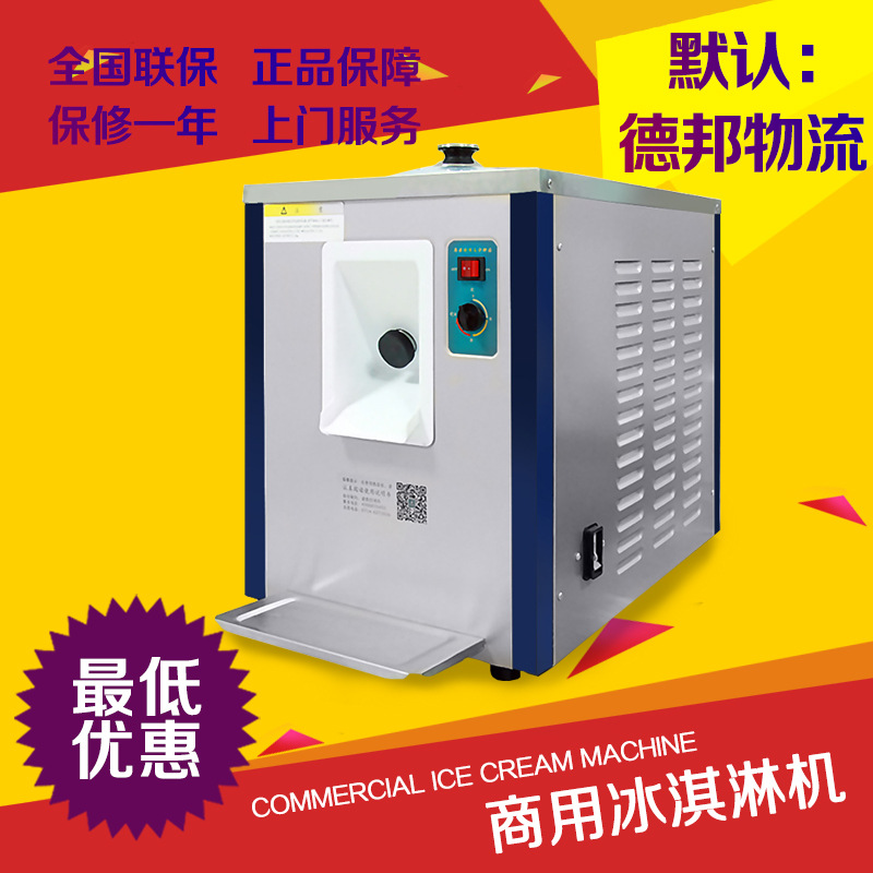 東貝BKY7112商用冰淇淋機(jī) 硬質(zhì)冰激淋機(jī)臺(tái)式小型硬冰機(jī)冰淇淋機(jī)