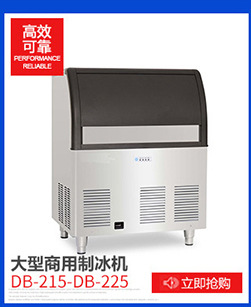 顆粒商用制冰機(jī) 碎花臺式制冰機(jī)DB-510 超市方冰商用制冰機(jī)220v