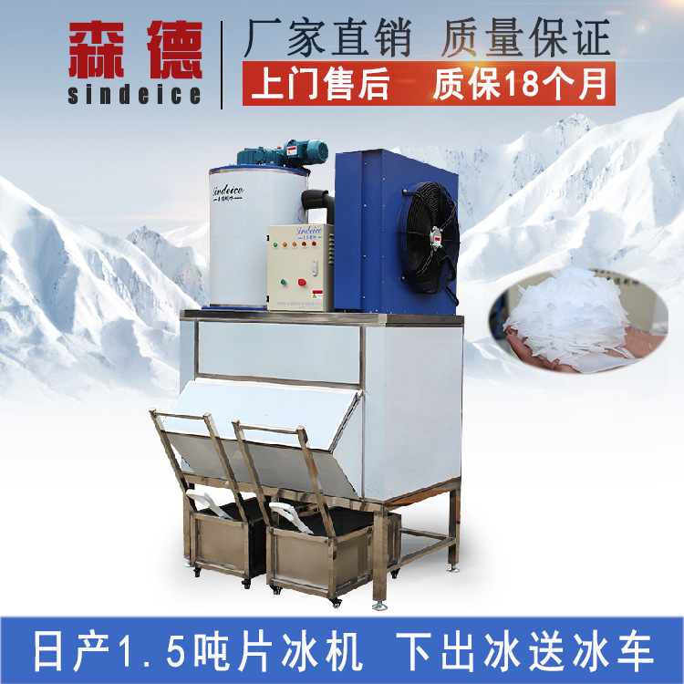 日產(chǎn)1.5噸商用制冰機(jī) 下出冰整體片冰制冰機(jī) 超市菜市場制冰機(jī)