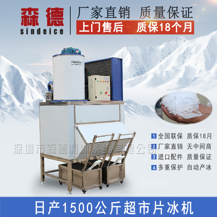 日產(chǎn)1.5噸商用制冰機(jī) 下出冰整體片冰制冰機(jī) 超市菜市場制冰機(jī)