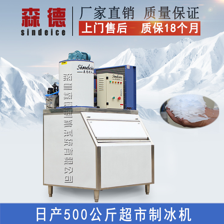 小型商用制冰機 日產(chǎn)500公斤片冰制冰機 食品海鮮冰片冷凍制冰機