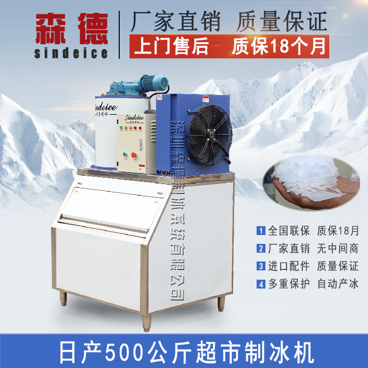 小型商用制冰機 日產(chǎn)500公斤片冰制冰機 食品海鮮冰片冷凍制冰機