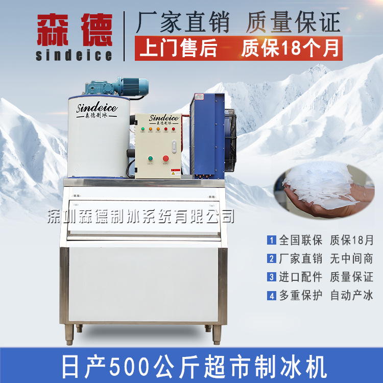 超市片冰制冰機(jī) 日產(chǎn)500公斤小型商用制冰機(jī) 食品冷凍保鮮制冰機(jī)