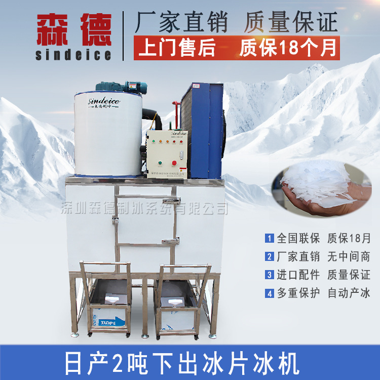 日產(chǎn)2000公斤片冰機(jī) 超市商用片冰制冰機(jī) 食品加工保鮮鱗片制冰機(jī)