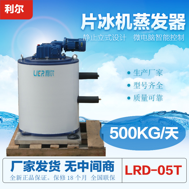 500KG商業(yè)小型片冰制冰機 冷藏保鮮小型制冰機 制冰機廠家直銷