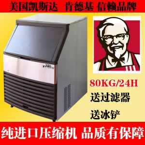 制冰機 商用制冰機 美國凱斯達(dá)高效制冰機 奶茶店制冰機 80KG