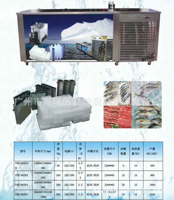 商用1噸2噸1000KG冰磚機,塊冰機,制冰機，不銹鋼大塊冰機廠家