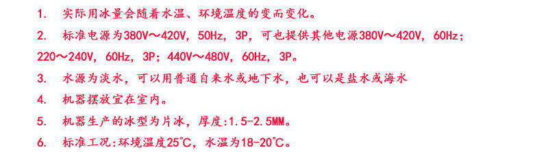 日產(chǎn)10噸片冰機(jī) 科瑞德片冰機(jī) 工業(yè)制冰機(jī) 工業(yè)片冰機(jī)