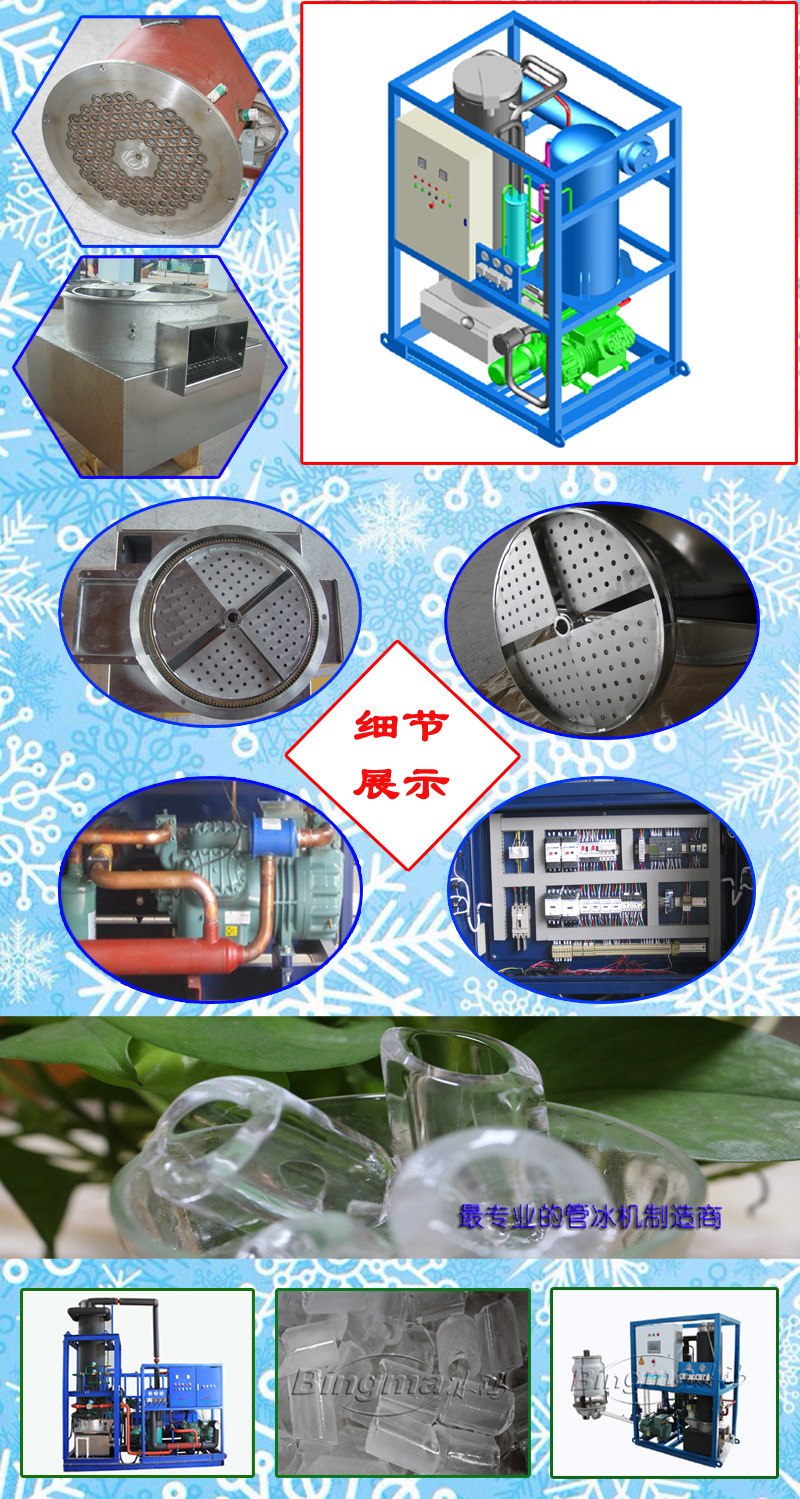 管冰機發(fā)布用圖3