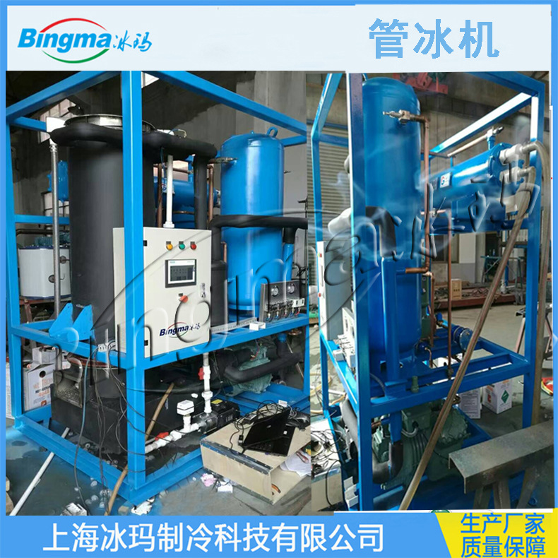 管冰機制冰機工廠 上海管冰機制造廠 管狀冰制冰機 日產(chǎn)2噸制冰機