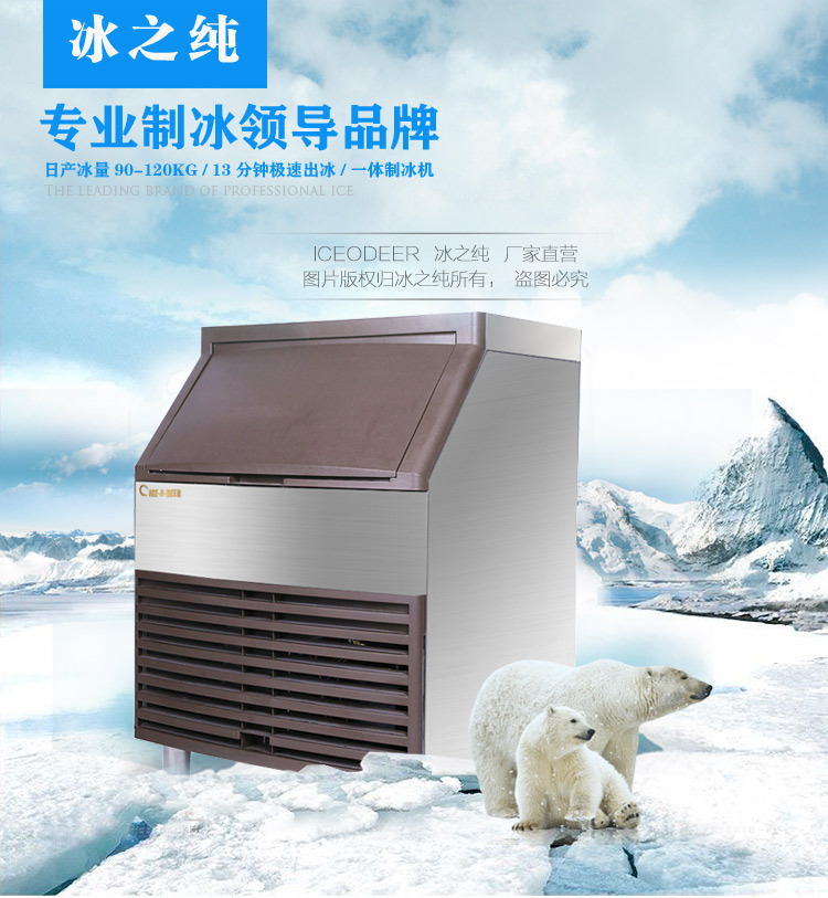 冰之純制冰機 家用制冰機 小型商用制冰機 奶茶店制冰機日產(chǎn)100KG
