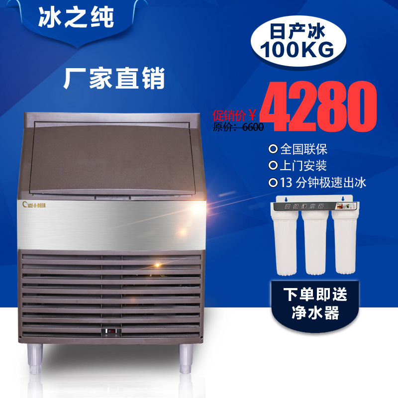 冰之純制冰機 家用制冰機 小型商用制冰機 奶茶店制冰機日產(chǎn)100KG