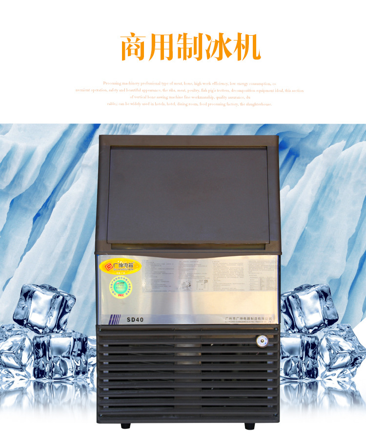 廣紳SD40 商用酒吧夜總會(huì)制冰機(jī) 速食店方塊冰制冰機(jī) 電影院冰粒