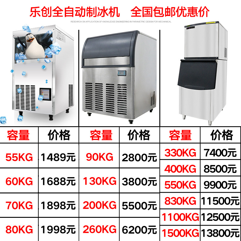 樂創(chuàng)商用制冰機奶茶店酒吧全自動制冰機55kg/80kg公斤方塊冰家用