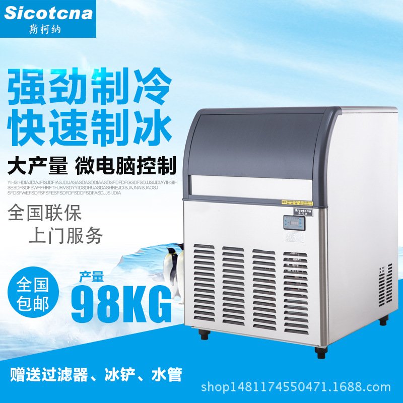 商用制冰斯柯納AY98制冰機(jī)方塊冰98KG 大型制冰機(jī)