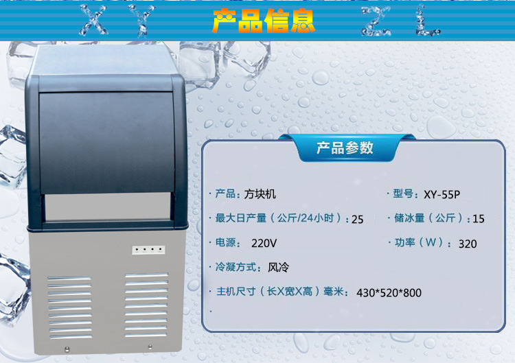 雪域XY-55制冰機(jī)商用一體式25KG風(fēng)冷水冷方塊冰制冰機(jī)