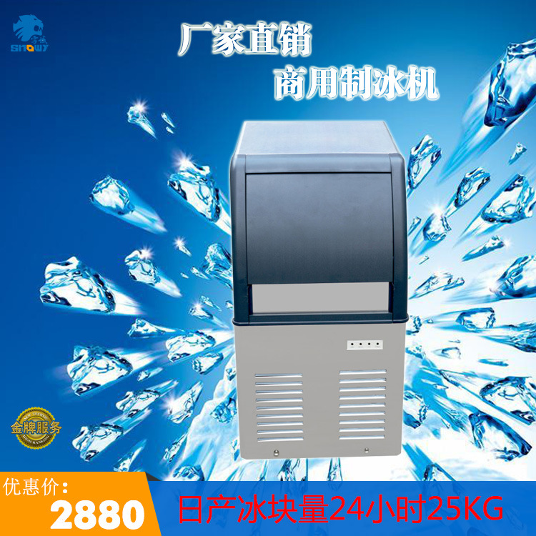 雪域XY-55制冰機(jī)商用一體式25KG風(fēng)冷水冷方塊冰制冰機(jī)