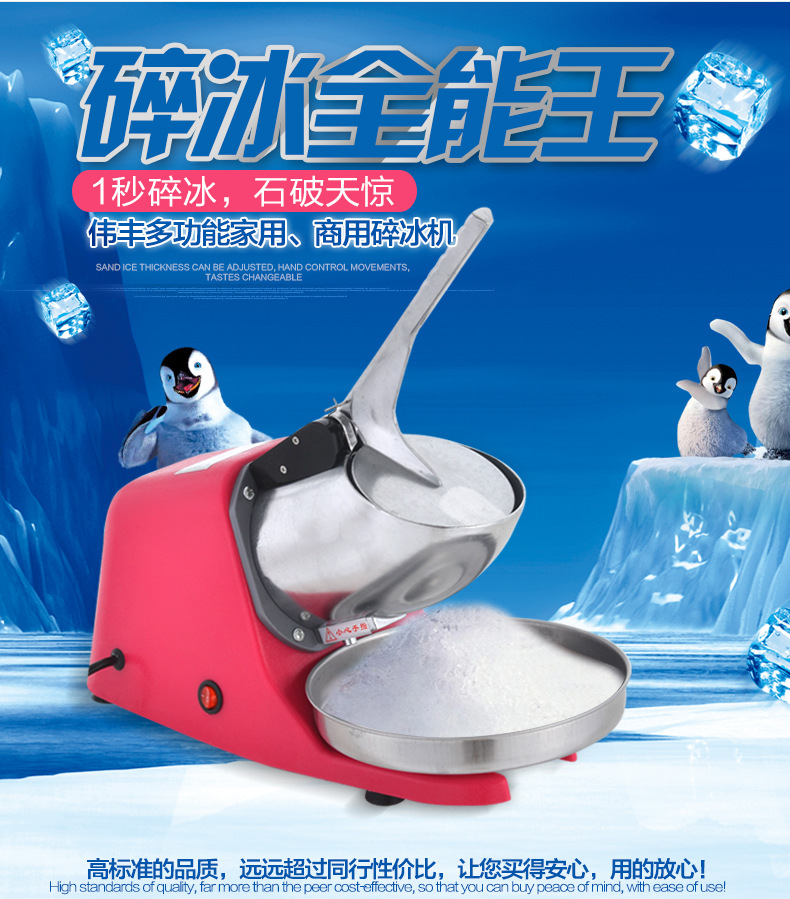不銹鋼商用碎冰機(jī)刨冰機(jī)家用冷凍食品設(shè)備正品偉豐WF-A109