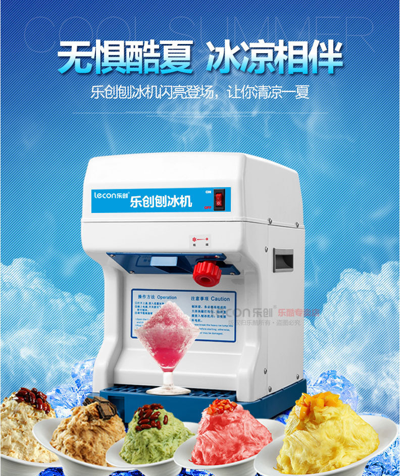 樂創(chuàng) LC-168型電動刨冰機商用電動碎冰機 全自動刨冰機 雪粒機