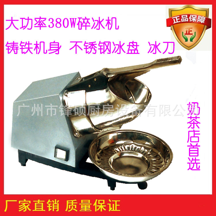 商用奶茶店設(shè)備刨冰機(jī) 電動(dòng)沙冰機(jī) 電動(dòng)碎冰機(jī) 奶茶店冰沙機(jī)