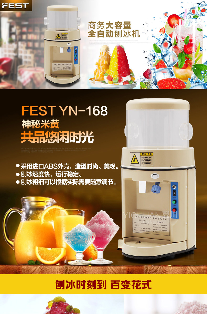 FEST YN-168刨冰機(jī)商用奶茶店雪花刨冰機(jī)電動碎冰機(jī)炒冰機(jī)8KG